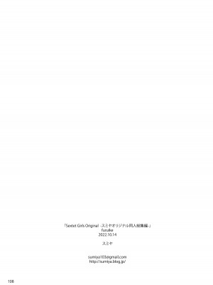 [furuike (スミヤ)] Sextet Girls Original -スミヤオリジナル同人総集編- [DL版]_109
