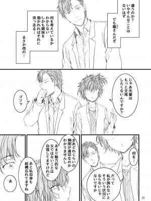 [furuike (スミヤ)] Sextet Girls Original -スミヤオリジナル同人総集編- [DL版]_086