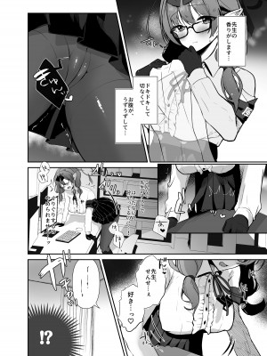 [あぶりたらこ亭 (緒結ころり)] チナツとラブラブおしおきしエッチ (ブルーアーカイブ) [DL版]_03