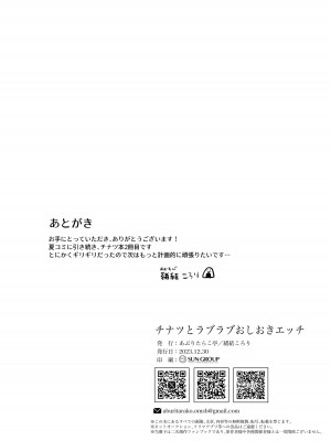 [あぶりたらこ亭 (緒結ころり)] チナツとラブラブおしおきしエッチ (ブルーアーカイブ) [DL版]_31