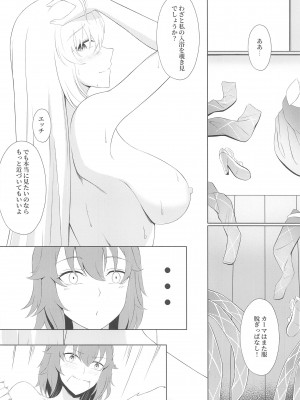 (C103) [夜觸人身 (綸子ぽい)] Kamadevas (Fate／Grand Order)_04