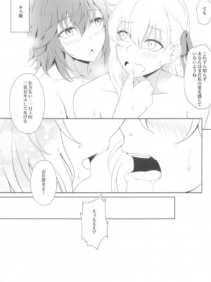 (C103) [夜觸人身 (綸子ぽい)] Kamadevas (Fate／Grand Order)_22