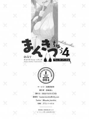 [池袋蒸留所 (虎助遥人)] まんきつちゅう4 ウォーターパーク編&nbsp;&nbsp;[DL版]_55