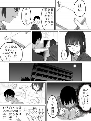 [エコギ] 読めない君と_08