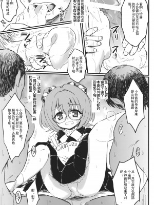 (例大祭10) [54BURGER (まるごし)] 鈴奈庵と駿○屋を間違えてエロ本を送ってはいけない(戒め) (東方Project)｜把铃奈庵当错成骏○屋而把色情本送过来可不行啊(责备) [钒元素个人汉化]_12