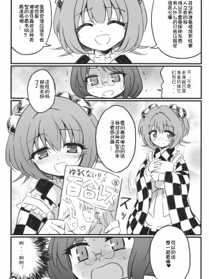 (例大祭10) [54BURGER (まるごし)] 鈴奈庵と駿○屋を間違えてエロ本を送ってはいけない(戒め) (東方Project)｜把铃奈庵当错成骏○屋而把色情本送过来可不行啊(责备) [钒元素个人汉化]_22