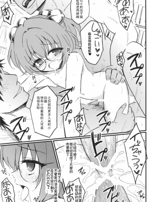 (例大祭10) [54BURGER (まるごし)] 鈴奈庵と駿○屋を間違えてエロ本を送ってはいけない(戒め) (東方Project)｜把铃奈庵当错成骏○屋而把色情本送过来可不行啊(责备) [钒元素个人汉化]_20