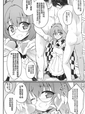 (例大祭10) [54BURGER (まるごし)] 鈴奈庵と駿○屋を間違えてエロ本を送ってはいけない(戒め) (東方Project)｜把铃奈庵当错成骏○屋而把色情本送过来可不行啊(责备) [钒元素个人汉化]_09