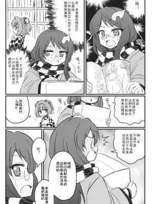 (例大祭10) [54BURGER (まるごし)] 鈴奈庵と駿○屋を間違えてエロ本を送ってはいけない(戒め) (東方Project)｜把铃奈庵当错成骏○屋而把色情本送过来可不行啊(责备) [钒元素个人汉化]_21