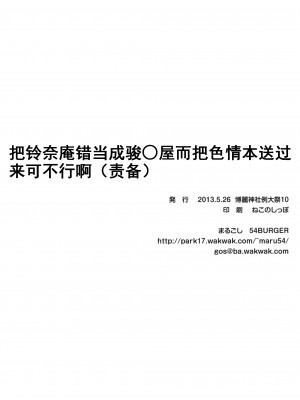 (例大祭10) [54BURGER (まるごし)] 鈴奈庵と駿○屋を間違えてエロ本を送ってはいけない(戒め) (東方Project)｜把铃奈庵当错成骏○屋而把色情本送过来可不行啊(责备) [钒元素个人汉化]_23