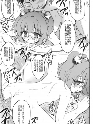 (例大祭10) [54BURGER (まるごし)] 鈴奈庵と駿○屋を間違えてエロ本を送ってはいけない(戒め) (東方Project)｜把铃奈庵当错成骏○屋而把色情本送过来可不行啊(责备) [钒元素个人汉化]_16