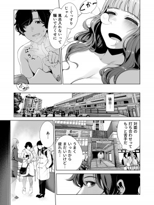 [electromonkey (右端)] 同棲彼女と朝まで汁だくハメ倒し [DL版]_29