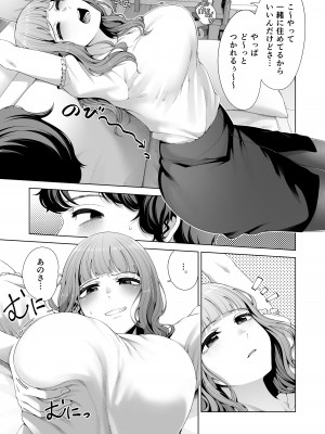 [electromonkey (右端)] 同棲彼女と朝まで汁だくハメ倒し [DL版]_09