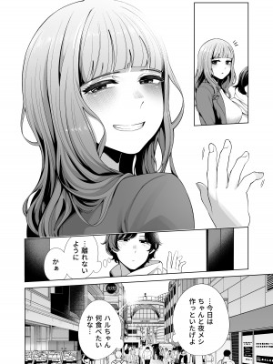 [electromonkey (右端)] 同棲彼女と朝まで汁だくハメ倒し [DL版]_30