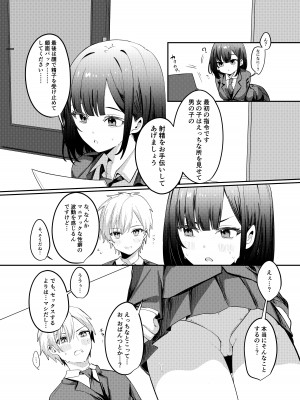 [Whisp (乃莉助)] セックスしないと出られない部屋に清楚なあの子と閉じ込められる_004
