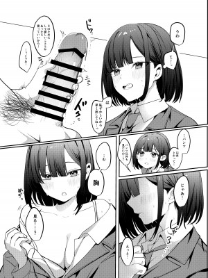 [Whisp (乃莉助)] セックスしないと出られない部屋に清楚なあの子と閉じ込められる_009