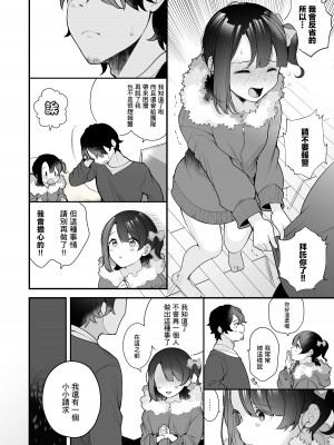 [揚げナス(仮) (長瀬徹)] 推しのアイドルが露出狂だった件。 [DL版] [基德漢化組]_09
