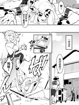 [似せ] 牛のお姉さん [5DK个人汉化]_119