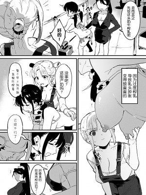 [似せ] 牛のお姉さん [5DK个人汉化]_039