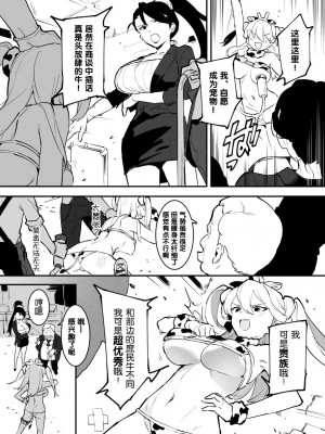 [似せ] 牛のお姉さん [5DK个人汉化]_114