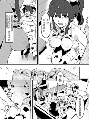 [似せ] 牛のお姉さん [5DK个人汉化]_010