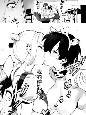 [似せ] 牛のお姉さん [5DK个人汉化]_107