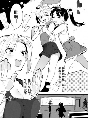 [似せ] 牛のお姉さん [5DK个人汉化]_121