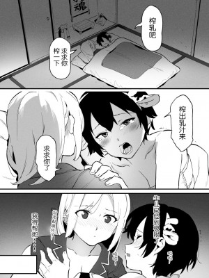 [似せ] 牛のお姉さん [5DK个人汉化]_094