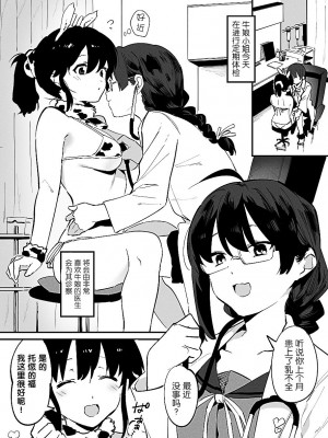 [似せ] 牛のお姉さん [5DK个人汉化]_060