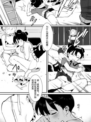 [似せ] 牛のお姉さん [5DK个人汉化]_131