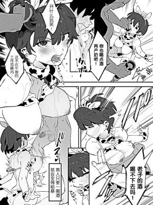 [似せ] 牛のお姉さん [5DK个人汉化]_014