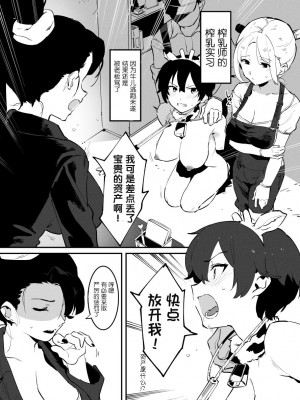 [似せ] 牛のお姉さん [5DK个人汉化]_082