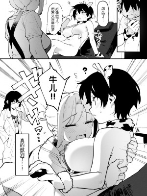 [似せ] 牛のお姉さん [5DK个人汉化]_108