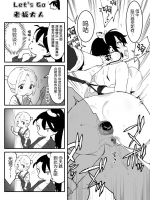 [似せ] 牛のお姉さん [5DK个人汉化]_089