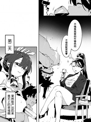 [似せ] 牛のお姉さん [5DK个人汉化]_034