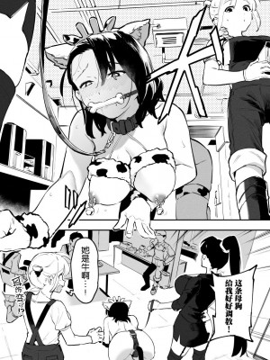 [似せ] 牛のお姉さん [5DK个人汉化]_136