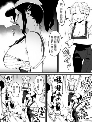 [似せ] 牛のお姉さん [5DK个人汉化]_050