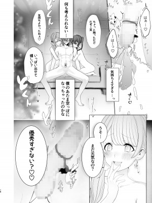 [上海エリオ] 推しの双子配信者とクリスマスを過ごす本。_18