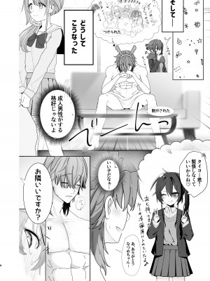 [上海エリオ] 推しの双子配信者とクリスマスを過ごす本。_08