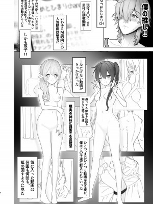 [上海エリオ] 推しの双子配信者とクリスマスを過ごす本。_04