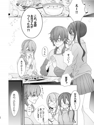 [上海エリオ] 推しの双子配信者とクリスマスを過ごす本。_26