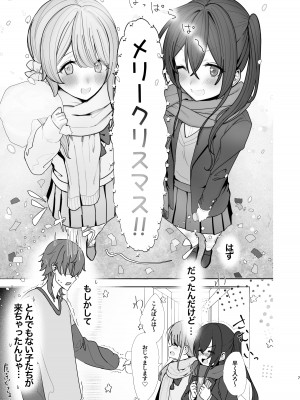 [上海エリオ] 推しの双子配信者とクリスマスを過ごす本。_07