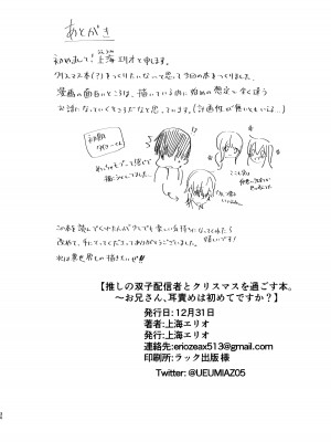 [上海エリオ] 推しの双子配信者とクリスマスを過ごす本。_30
