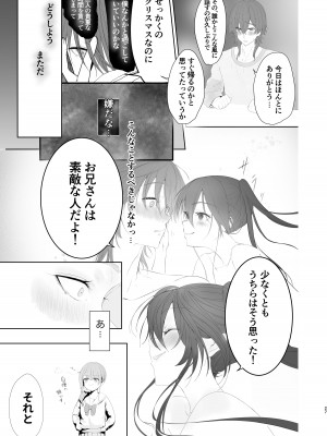 [上海エリオ] 推しの双子配信者とクリスマスを過ごす本。_27