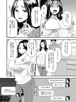 [大嶋亮] ぽっちゃり人妻姉妹の淫乱セクササイズ [DL版]_156