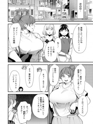 [大嶋亮] ぽっちゃり人妻姉妹の淫乱セクササイズ [DL版]_068