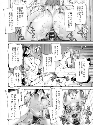 [大嶋亮] ぽっちゃり人妻姉妹の淫乱セクササイズ [DL版]_124