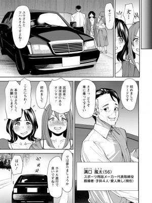 [大嶋亮] ぽっちゃり人妻姉妹の淫乱セクササイズ [DL版]_115