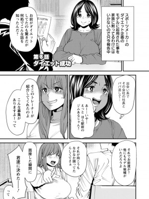 [大嶋亮] ぽっちゃり人妻姉妹の淫乱セクササイズ [DL版]_149
