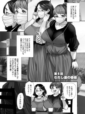 [大嶋亮] ぽっちゃり人妻姉妹の淫乱セクササイズ [DL版]_107